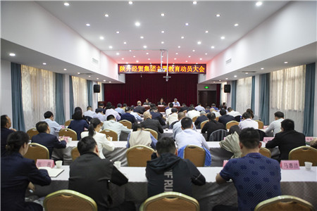4月18日，陜外經(jīng)貿(mào)集團(tuán)召開學(xué)習(xí)貫徹習(xí)近平新時代中國特色社會主義思想主題教育動員大會。_副本.jpg