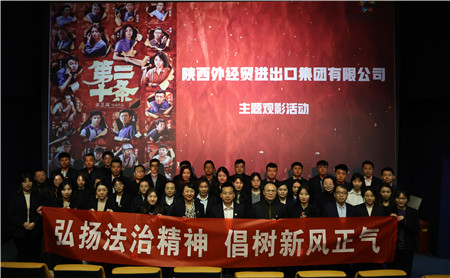 2月23日，進(jìn)出口公司工會(huì)組織開(kāi)展“弘揚(yáng)法治精神 倡樹(shù)新風(fēng)正氣“主題觀影活動(dòng)。_副本.jpg