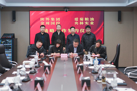 陜外集團(tuán)與周至縣政府、愛(ài)菊糧油、金周?chē)?guó)投、央林實(shí)業(yè)座談交流并簽署戰(zhàn)略合作協(xié)議